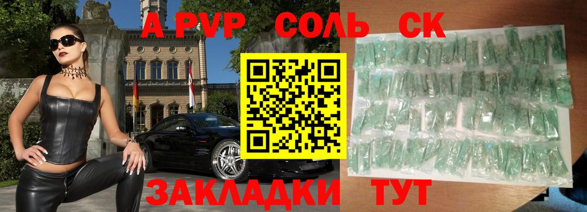 A PVP  Вход с VPN  Дмитров  Alfa_PVP Crystall  Alfa_PVP Соль 