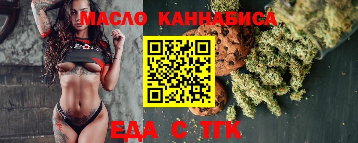Еда ТГК марихуана  Вход с VPN  Дмитров 
