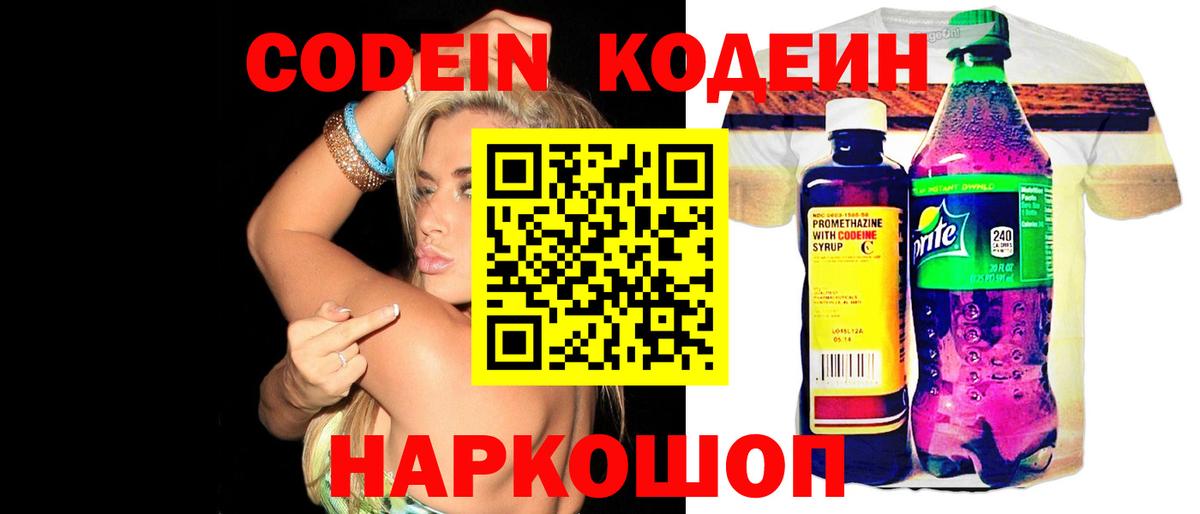 Кодеиновый сироп Lean напиток Lean (лин)  Вход с VPN  Кодеиновый сироп Lean напиток Lean (лин)  Дмитров 