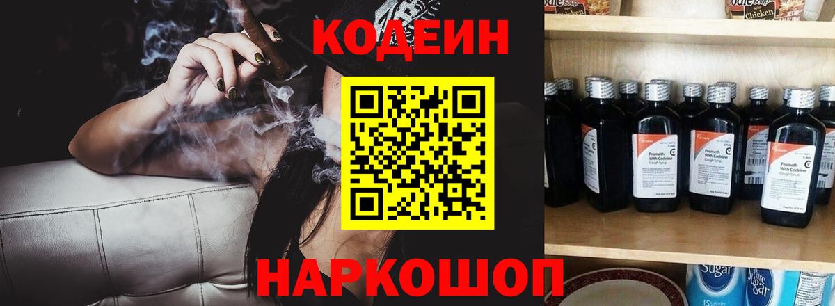 Кодеин напиток Lean (лин) Дмитров
