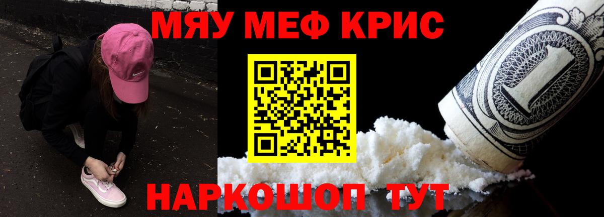 Меф мяу мяу мука Дмитров
