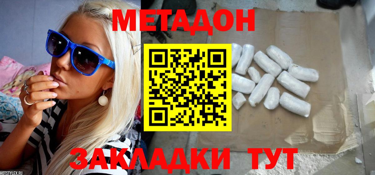 МЕТАДОН кристалл Дмитров