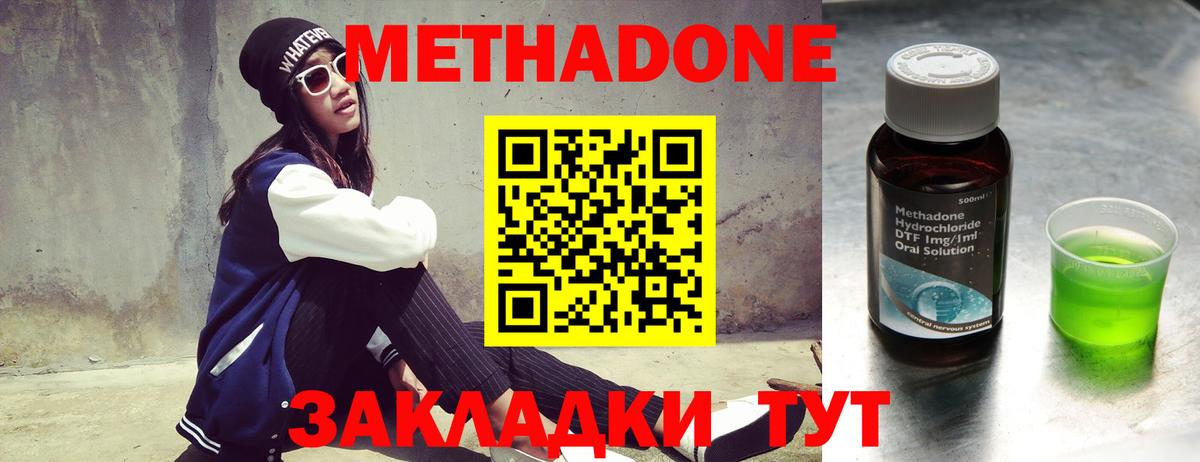 МЕТАДОН кристалл  Вход с VPN  Дмитров 
