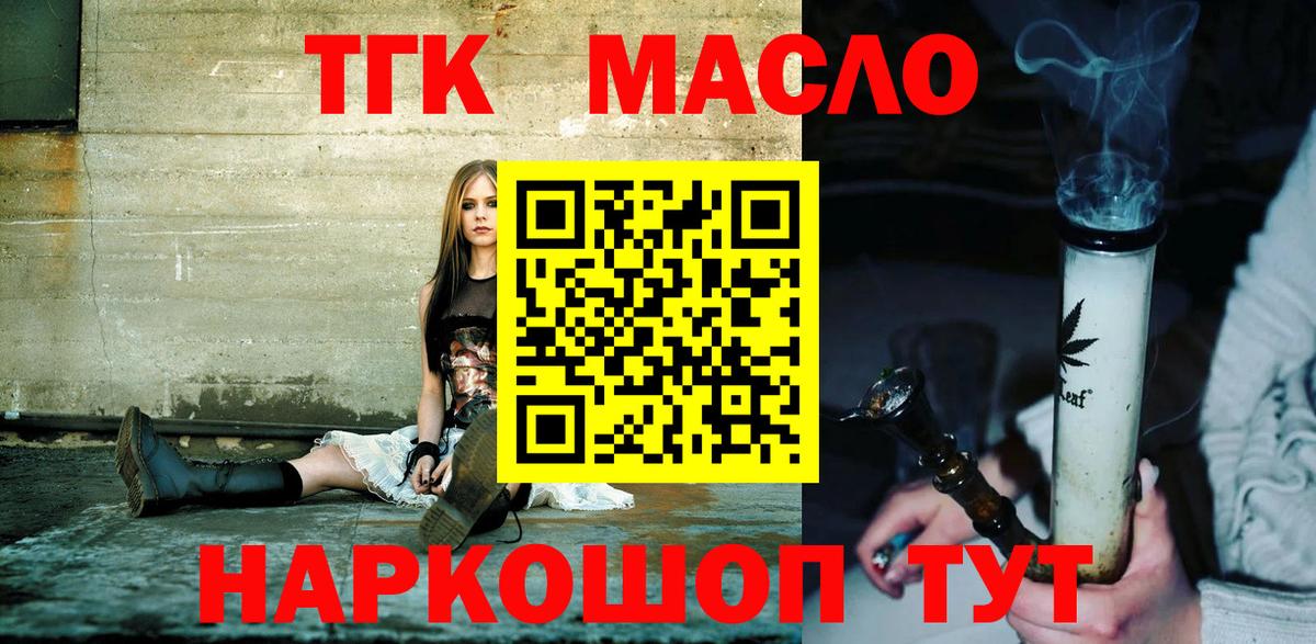 ТГК вейп  Вход с VPN  ТГК жижа  Дмитров 