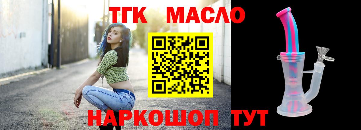 Дистиллят ТГК THC oil Дмитров